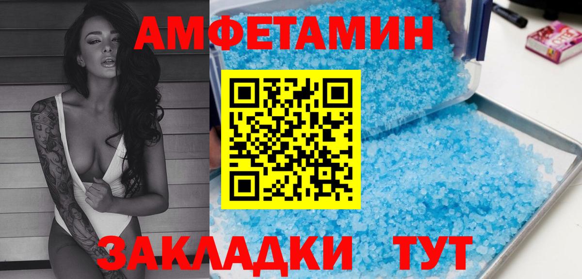 АМФЕТАМИН  Вход с VPN  Советск  Амфетамин 97% 