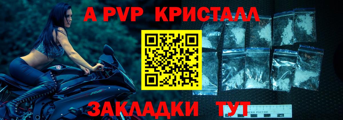 Советск  A PVP Соль  Альфа ПВП Соль  Вход с VPN  Alpha-PVP Crystall 