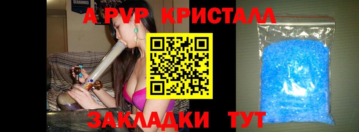 A PVP крисы CK Советск
