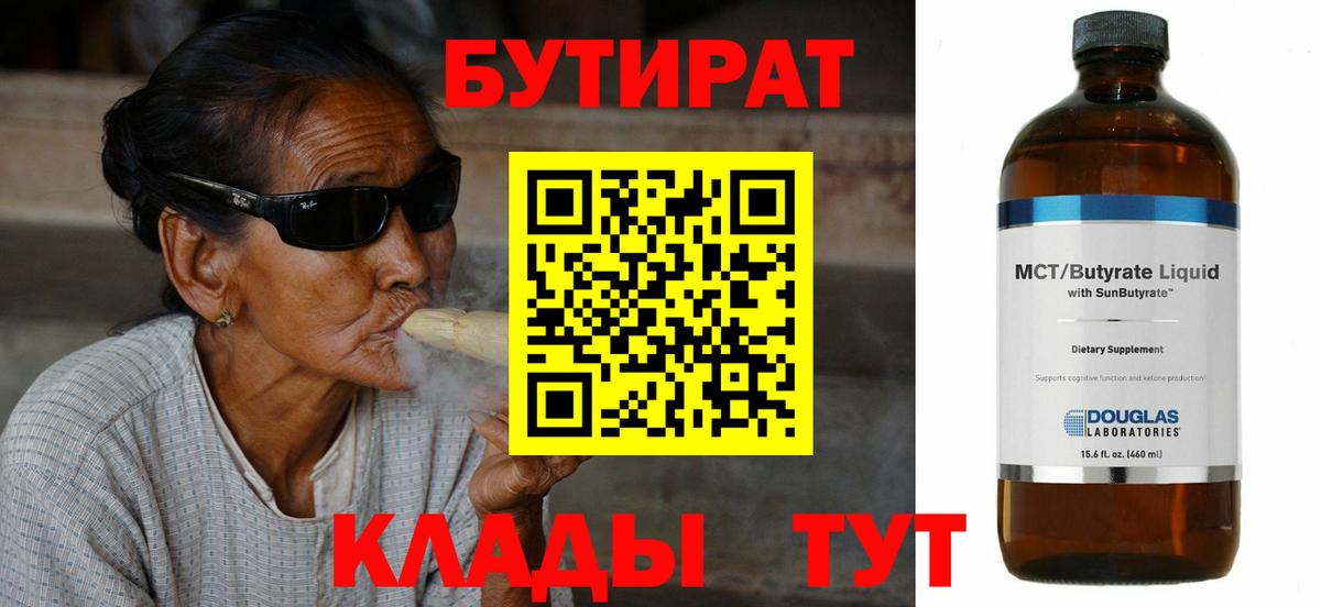 Советск  Бутират  Вход с VPN  Бутират жидкий экстази 