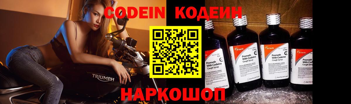 Кодеиновый сироп Lean напиток Lean (лин)  Codein напиток Lean (лин)  Советск  Вход с VPN 