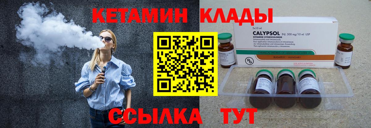Кетамин VHQ  Кетамин ketamine  Вход с VPN  Советск 