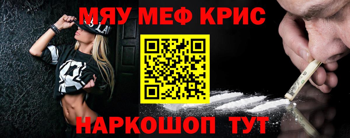 МЯУ-МЯУ мука  Мефедрон мяу мяу  Меф  Вход с VPN  Советск 