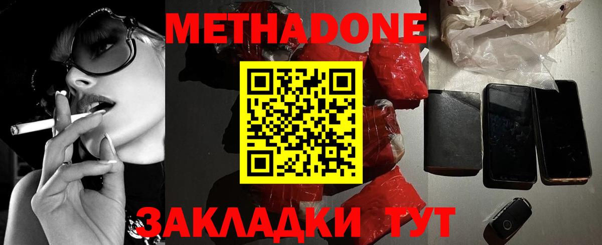 Метадон мёд  Метадон мёд  площадка как зайти  Вход с VPN  Советск 