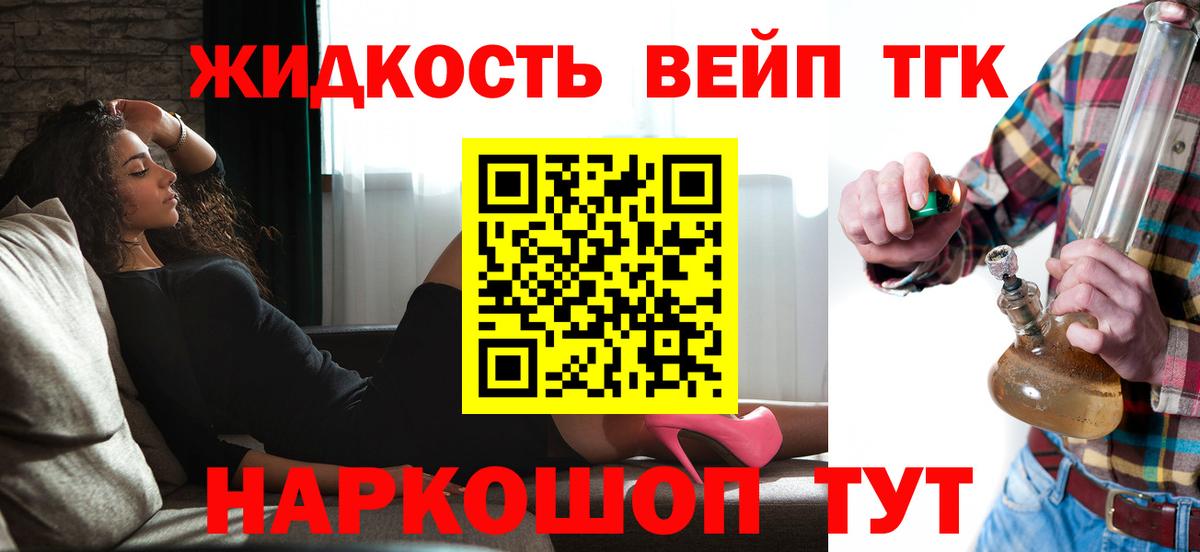 Дистиллят ТГК жижа Советск